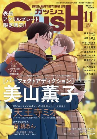 ＧＵＳＨ ガッシュ2025年11月号