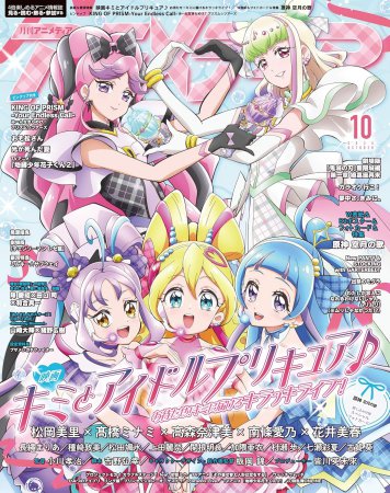 アニメディア 2025年10月号