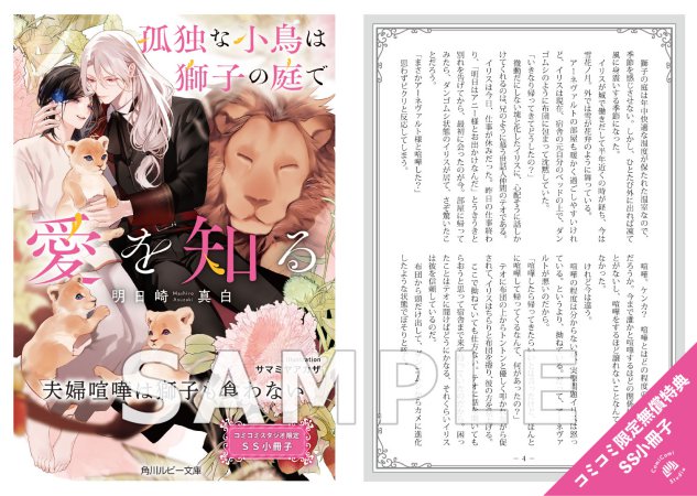 孤独な小鳥は獅子の庭で愛を知る（単品）