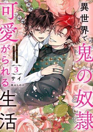 【BL小説】悪役のご令息のどうにかしたい日常　6冊セット Amazon.co.jp: 悪役のご令息のどうにかしたい日常 6巻 (ZERO-SUM