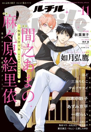 Ｒｕｔｉｌｅ ルチル 2025年11月号