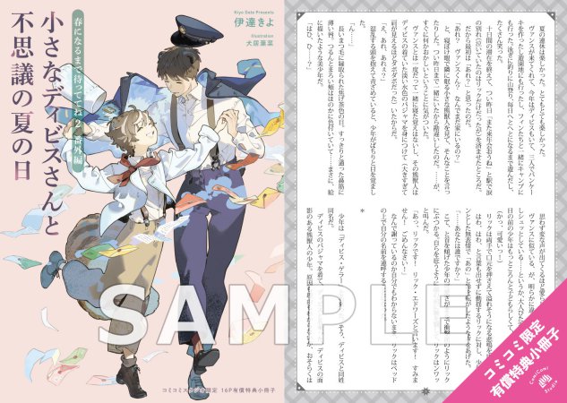 春になるまで待っててね（2）【有償特典・小冊子】