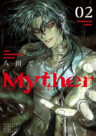 Myther（2）