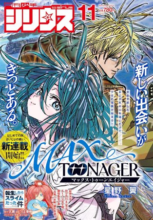 月刊少年シリウス2025年11月号