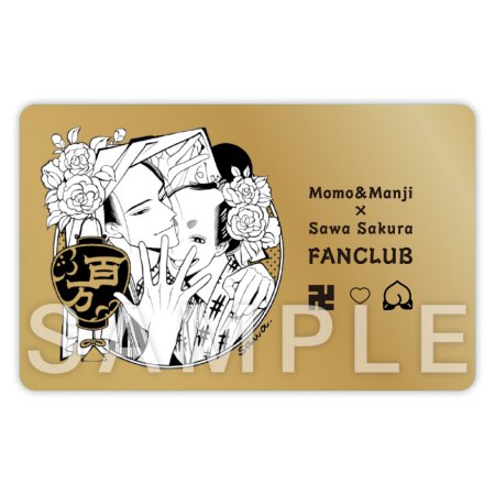 【2冊セット商品】『百と卍（7）【有償】＋紗久楽さわ画集 纏 －まとひ－』
