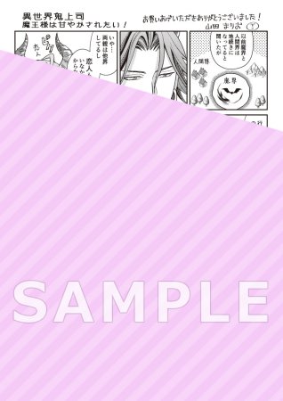 異世界鬼上司 魔王様は甘やかされたい！
