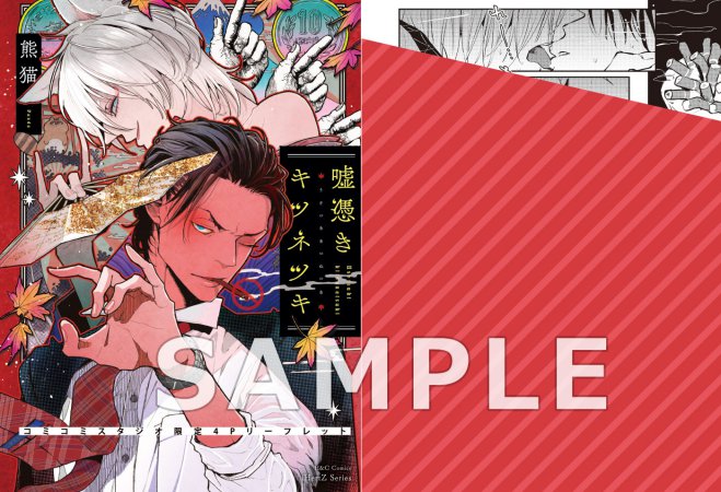 嘘憑きキツネツキ【初回限定小冊子付】（単品）