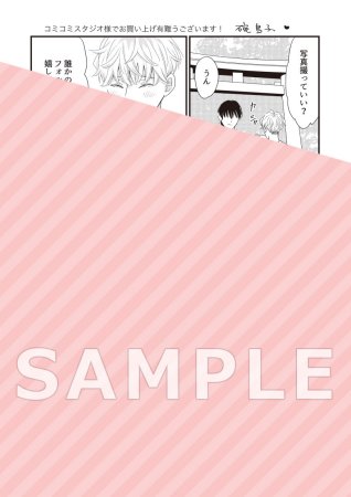ともだちが欲しい春生くん