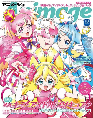 アニメージュ 2025年10月号
