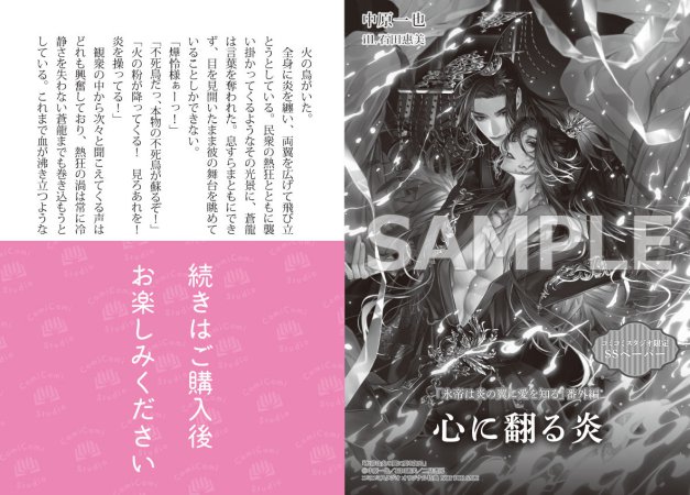 氷帝は炎の翼に愛を知る【有償特典・アクリルカード】