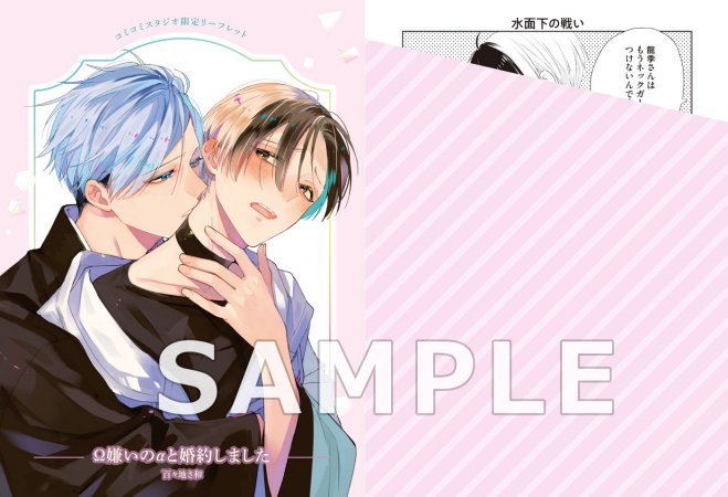 Ω嫌いのαと婚約しました【8/25締切！予約キャンペーン(抽選)】