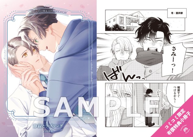 静寂とラブソング【有償特典・小冊子】【予約キャンペーン対象外・9/5から受付開始】