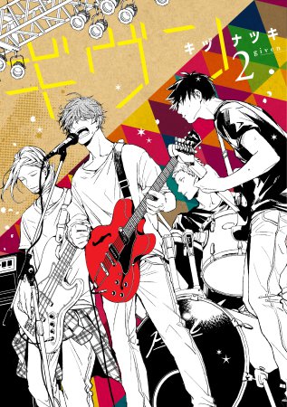ギヴン（2）【「ギヴン 10th mix」発売記念フェア・対象商品】