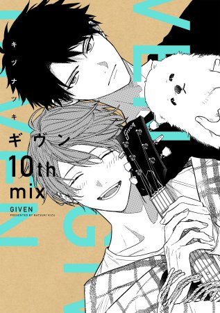 ギヴン10th mix（単品）