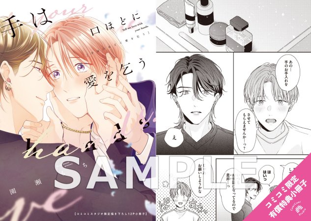 手は口ほどに愛を乞う【有償特典・小冊子】