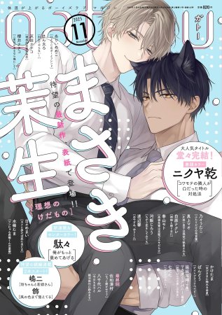 ｇａｔｅａｕ 2025年11月号