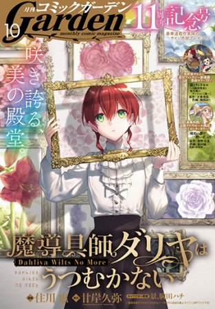 月刊コミックガーデン2025年10月号