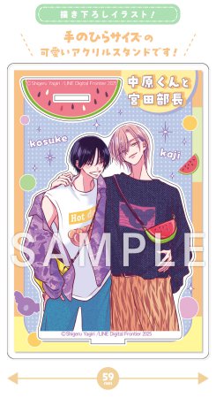 中原くんと宮田部長（6）【有償特典・ちっちゃいアクリルスタンド】