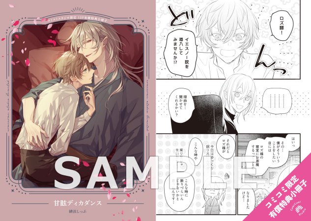 甘眩ディカダンス【有償特典・小冊子】【予約キャンペーン対象外・9/12から受付開始】