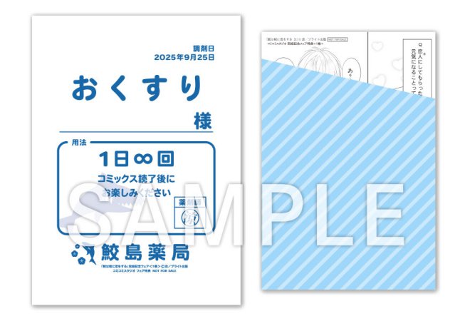 鮫は桜に恋をする【有償特典・小冊子】【「鮫は桜に恋をする」完結記念フェア・対象商品】
