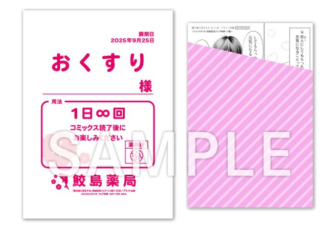 鮫は桜に恋をする（2）（単品）【「鮫は桜に恋をする」完結記念フェア・対象商品】