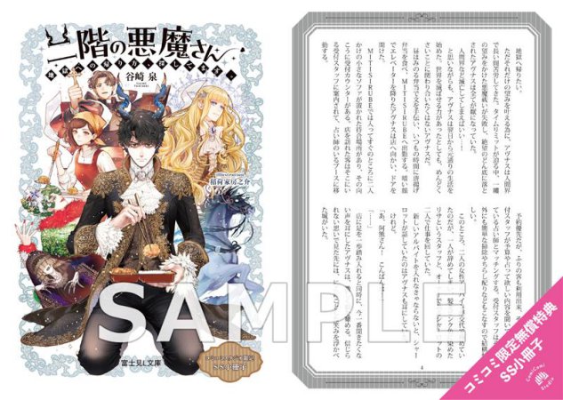 二階の悪魔さん 地獄への帰り方、探してます。（単品）