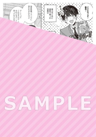 一途なαは初恋を実らせたい【有償特典・アクリルコースター】【予約キャンペーン対象外・9/18から受付開始】