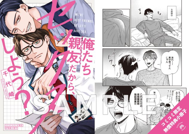 俺たち親友だから、セックスしよう？
