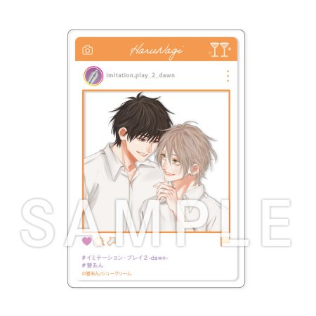 イミテーション・プレイ（2）-dawn-【有償特典・SNS風アクリルカード】