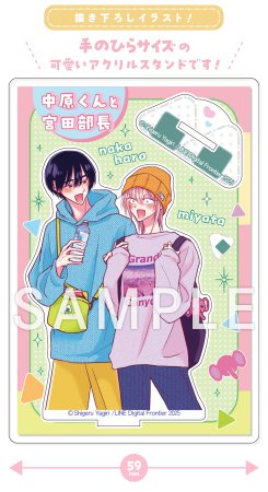 やぎり茂先生「中原くんと宮田部長（6）」新刊発売記念グッズ　描きおろしちっちゃいアクリルスタンド(中原くんと宮田部長)