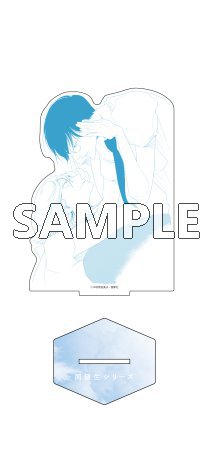 同級生シリーズ　デカアクリルスタンド　草壁光&佐条利人