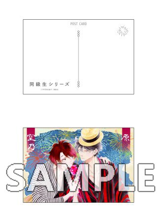 同級生シリーズ　ポストカードセット　夏祭り ver.