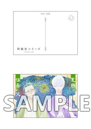 同級生シリーズ　ポストカードセット　夏祭り ver.