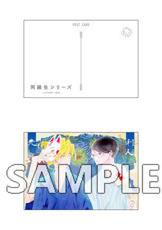 同級生シリーズ　 夏祭りver　佐条 草壁 クリアカード ポストカード 同級生シリーズ 夏祭りver 佐条 草壁 クリアカード ポストカード