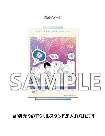 同級生シリーズ　アクリルフレーム