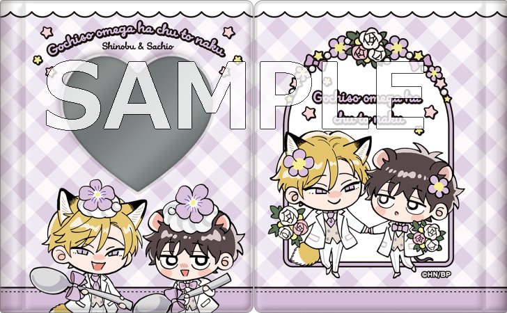 ごちそうΩはチュウと鳴く　コレクトブック