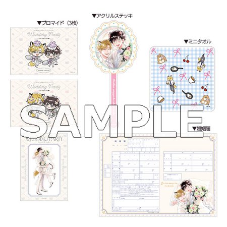 ごちそうΩはチュウと鳴く　ウェディングセット