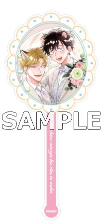 ごちそうΩはチュウと鳴く　ウェディングセット