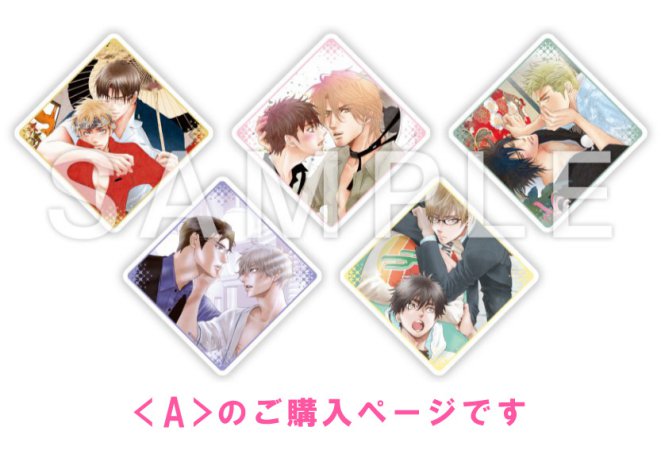 鹿乃しうこ先生「オトコギ。」発売記念！トレーディングアクリルコースター＜A＞（全5種）