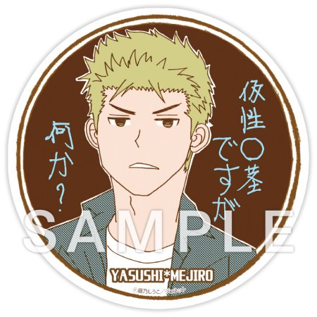鹿乃しうこ先生「オトコギ。」発売記念！トレーディングアクリルコースター＜B＞（全5種）