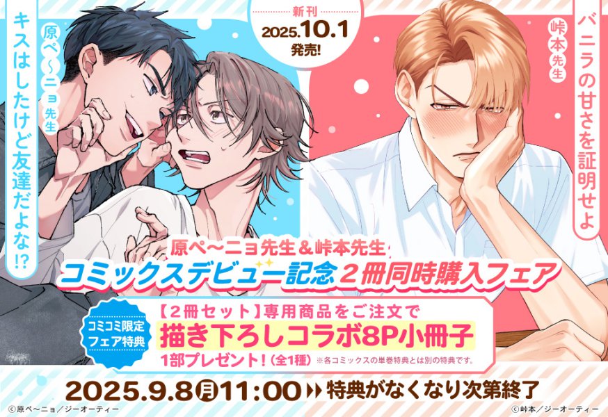 【2冊セット商品】『バニラの甘さを証明せよ（単品）』+『キスはしたけど友達だよな!?（単品）』