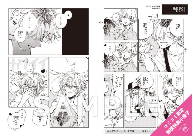 【2冊セット商品】『ニュアンス・トーン（上）+（下）』