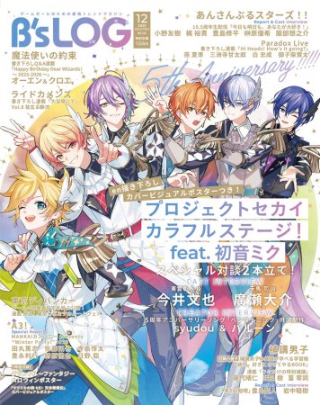 Ｂ’ｓ-ＬＯＧ2025年12月号