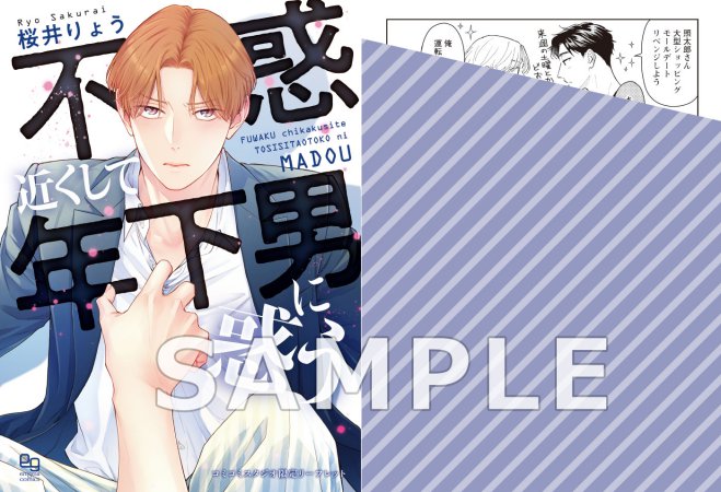 不惑近くして年下男に惑う