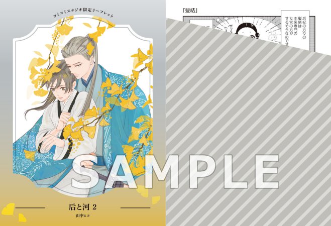 后と河（2）（単品）【予約キャンペーン対象外・9/25から受付開始】