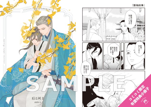 后と河（2）【有償特典・小冊子】【予約キャンペーン対象外・9/25から受付開始】