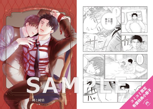 縄と純情【有償特典・小冊子】