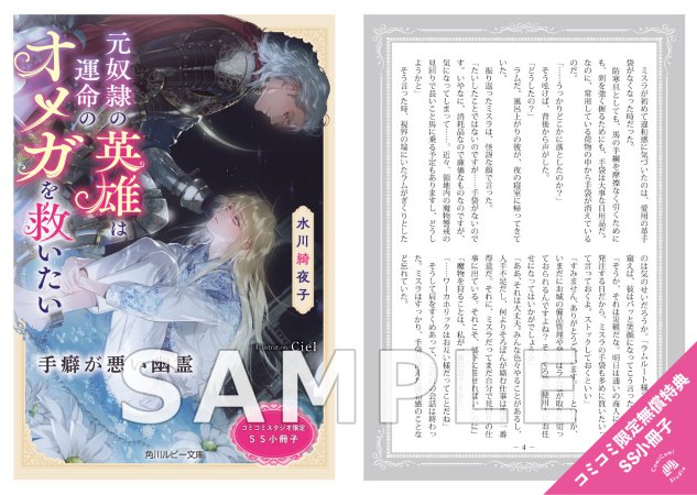 元奴隷の英雄は運命のオメガを救いたい