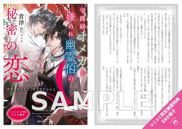 守銭奴オメガと嫌われ幽霊伯の秘密の恋