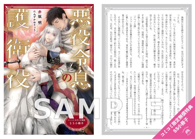 悪役令息の護衛役（単品）